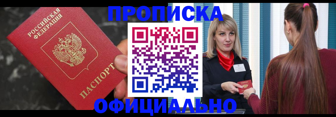 временная регистрация в ЕАО