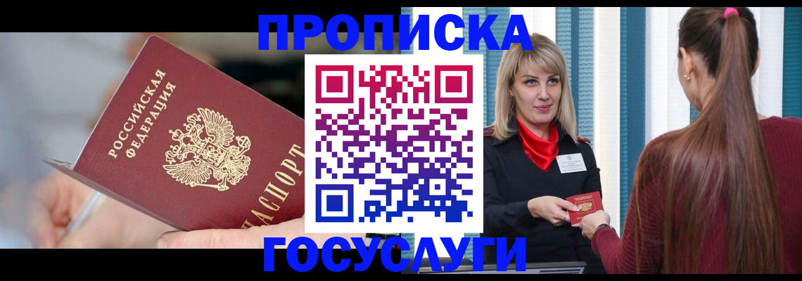 временная регистрация адрес в ЕАО